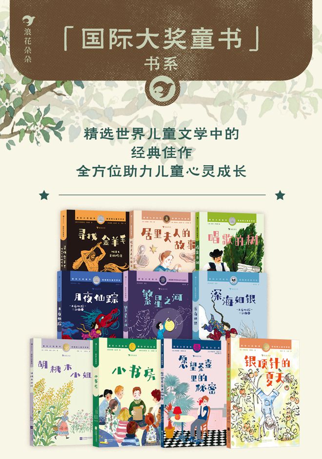 这才该是给孩子读的好书 浪花朵朵童书澳门新葡京入口国际顶尖儿童文学奖作品(图9)