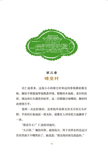 这才该是给孩子读的好书 浪花朵朵童书澳门新葡京入口国际顶尖儿童文学奖作品(图11)