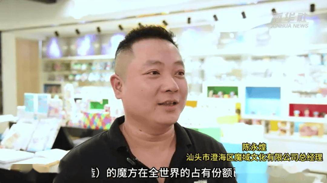 卖到全球150个国家和地区获新华社报道！新葡京娱乐2000元起家这个澄海人将魔方(图9)